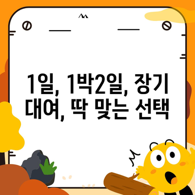 광주시 북구 두암3동 렌트카 가격비교 | 리스 | 장기대여 | 1일비용 | 비용 | 소카 | 중고 | 신차 | 1박2일 2024후기