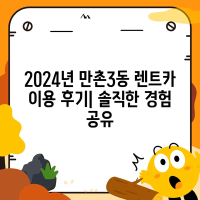 대구시 수성구 만촌3동 렌트카 가격비교 | 리스 | 장기대여 | 1일비용 | 비용 | 소카 | 중고 | 신차 | 1박2일 2024후기