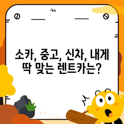 부산시 동래구 수민동 렌트카 가격비교 | 리스 | 장기대여 | 1일비용 | 비용 | 소카 | 중고 | 신차 | 1박2일 2024후기