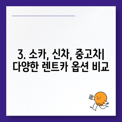 대구시 북구 산격1동 렌트카 가격비교 | 리스 | 장기대여 | 1일비용 | 비용 | 소카 | 중고 | 신차 | 1박2일 2024후기