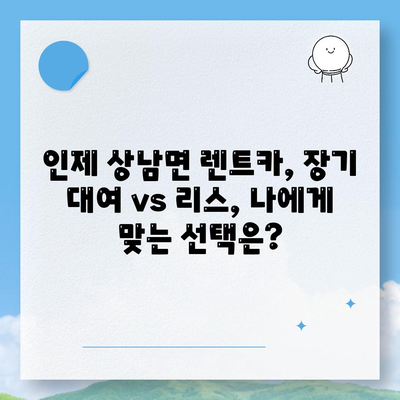 강원도 인제군 상남면 렌트카 가격비교 | 리스 | 장기대여 | 1일비용 | 비용 | 소카 | 중고 | 신차 | 1박2일 2024후기