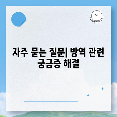 가정집 방역 비용 가이드| 지역별, 업체별 비교 분석 | 방역, 소독, 해충 방제, 가격 비교