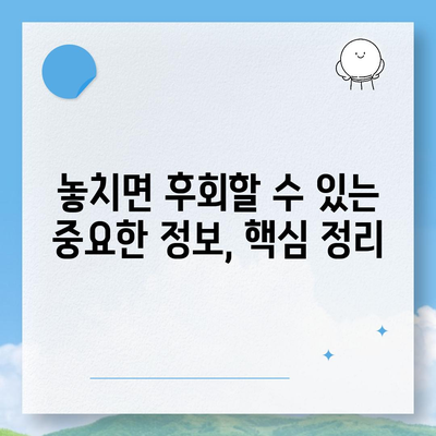 메리츠 실비보험 가입 전 꼭 알아야 할 핵심 정보 | 보장 내용, 장단점, 가입 팁