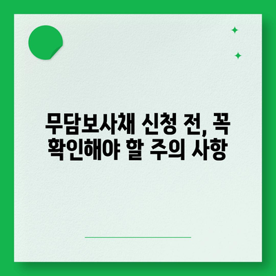 무담보사채 신청 가이드| 필요한 서류와 절차, 주의 사항 | 무담보사채, 대출, 신용대출, 금융