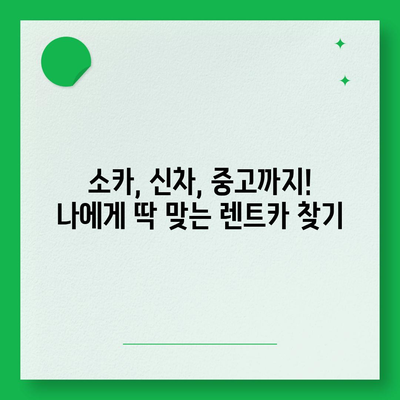 충청북도 청주시 서원구 사직1동 렌트카 가격비교 | 리스 | 장기대여 | 1일비용 | 비용 | 소카 | 중고 | 신차 | 1박2일 2024후기