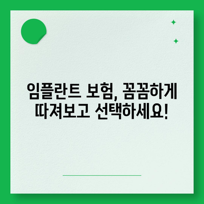 임플란트 보험 적용 범위 & 비용 알아보기 | 치과 보험, 임플란트 가격, 보험금