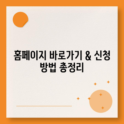 경기도 재난기본소득 홈페이지 바로가기 & 신청 방법 | 재난지원금, 경기도, 신청 안내, 자주 묻는 질문