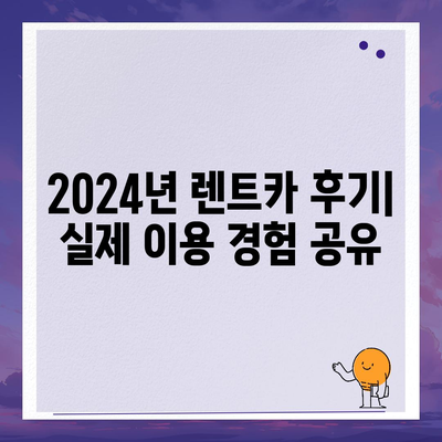 대구시 동구 방촌동 렌트카 가격비교 | 리스 | 장기대여 | 1일비용 | 비용 | 소카 | 중고 | 신차 | 1박2일 2024후기