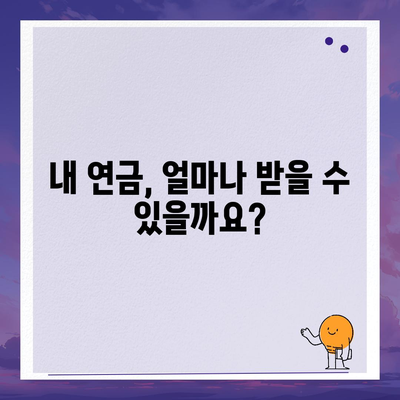 국민연금 수령나이, 언제부터 받을 수 있을까요? | 연금 개시 연령, 연금 수령액 계산, 연금 수령 조건