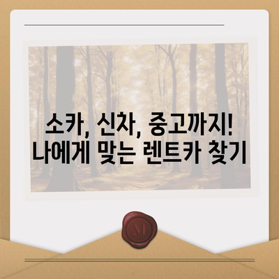 충청남도 태안군 이원면 렌트카 가격비교 | 리스 | 장기대여 | 1일비용 | 비용 | 소카 | 중고 | 신차 | 1박2일 2024후기