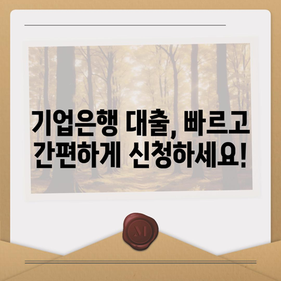 기업은행 개인사업자대출 상품 비교분석| 나에게 맞는 대출 찾기 | 사업자대출, 금리 비교, 대출 조건