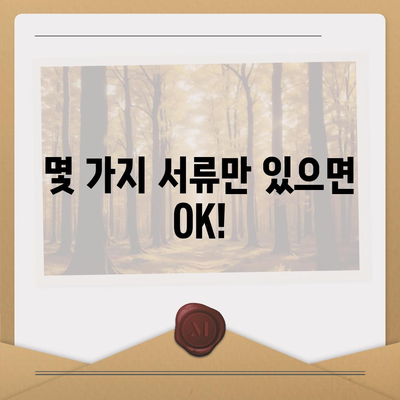 비대면 계좌개설, 이제는 간편하게! | 비대면 계좌 개설 방법, 필요 서류, 주의 사항