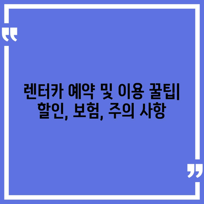 대전시 동구 용전동 렌트카 가격비교 | 리스 | 장기대여 | 1일비용 | 비용 | 소카 | 중고 | 신차 | 1박2일 2024후기