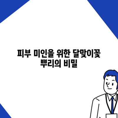 달맞이꽃 뿌리의 놀라운 효능 7가지 | 건강, 피부, 여성 건강, 천연 약초