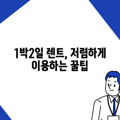 광주시 북구 문흥2동 렌트카 가격비교 | 리스 | 장기대여 | 1일비용 | 비용 | 소카 | 중고 | 신차 | 1박2일 2024후기