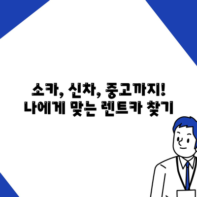 경상북도 영양군 수비면 렌트카 가격비교 | 리스 | 장기대여 | 1일비용 | 비용 | 소카 | 중고 | 신차 | 1박2일 2024후기