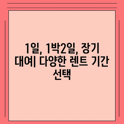 광주시 동구 계림2동 렌트카 가격비교 | 리스 | 장기대여 | 1일비용 | 비용 | 소카 | 중고 | 신차 | 1박2일 2024후기