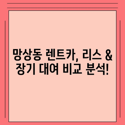 강원도 동해시 망상동 렌트카 가격비교 | 리스 | 장기대여 | 1일비용 | 비용 | 소카 | 중고 | 신차 | 1박2일 2024후기