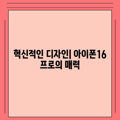 제주도 제주시 용담2동 아이폰16 프로 사전예약 | 출시일 | 가격 | PRO | SE1 | 디자인 | 프로맥스 | 색상 | 미니 | 개통