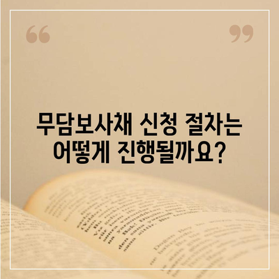 무담보사채 신청 가이드| 준비부터 승인까지 | 신청, 서류, 절차, 주의사항, 전문가 팁