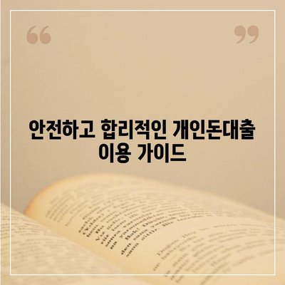 개인돈대출 종류 완벽 정리| 나에게 맞는 대출 찾기 | 개인돈대출, 비교, 금리, 신용등급, 대출상품