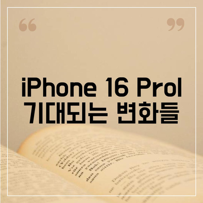 iPhone 16 Pro | 출시일, dizayn güncellemeleri, 가격 정보, 한국 1차 출시국