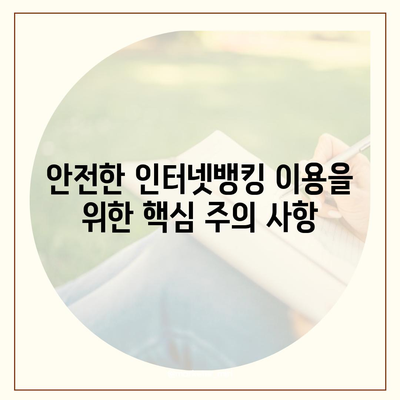 농협인터넷뱅킹 가입 완벽 가이드 | 단계별 설명, 필요 서류, 주의 사항