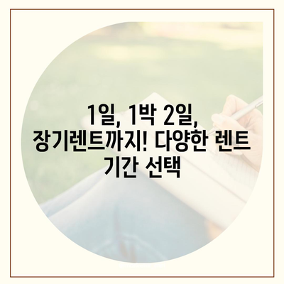 충청북도 청주시 서원구 사직1동 렌트카 가격비교 | 리스 | 장기대여 | 1일비용 | 비용 | 소카 | 중고 | 신차 | 1박2일 2024후기