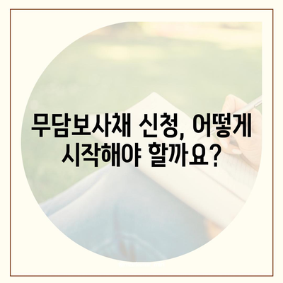 무담보사채 신청 가이드| 준비부터 승인까지 | 신청, 서류, 절차, 주의사항, 전문가 팁