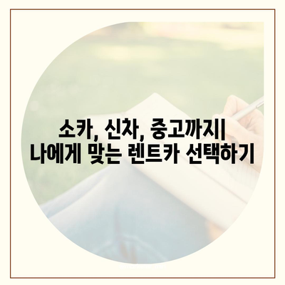 충청남도 계룡시 금암동 렌트카 가격비교 | 리스 | 장기대여 | 1일비용 | 비용 | 소카 | 중고 | 신차 | 1박2일 2024후기