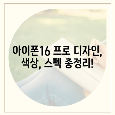 대구시 남구 대명3동 아이폰16 프로 사전예약 | 출시일 | 가격 | PRO | SE1 | 디자인 | 프로맥스 | 색상 | 미니 | 개통