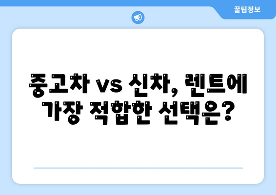 제주도 제주시 오라동 렌트카 가격비교 | 리스 | 장기대여 | 1일비용 | 비용 | 소카 | 중고 | 신차 | 1박2일 2024후기