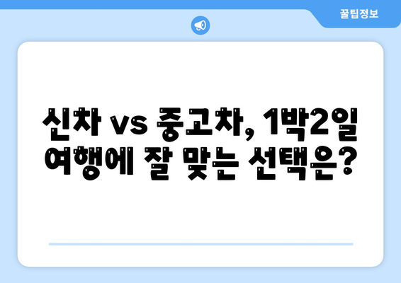 울산시 남구 수암동 렌트카 가격비교 | 리스 | 장기대여 | 1일비용 | 비용 | 소카 | 중고 | 신차 | 1박2일 2024후기