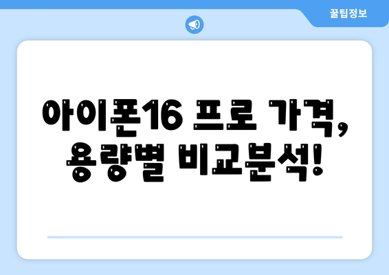 대구시 수성구 수성4가동 아이폰16 프로 사전예약 | 출시일 | 가격 | PRO | SE1 | 디자인 | 프로맥스 | 색상 | 미니 | 개통