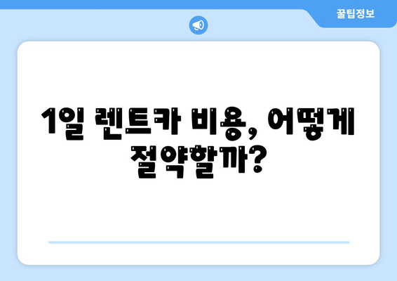 제주도 제주시 추자면 렌트카 가격비교 | 리스 | 장기대여 | 1일비용 | 비용 | 소카 | 중고 | 신차 | 1박2일 2024후기