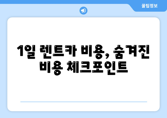 서울시 강서구 가양제1동 렌트카 가격비교 | 리스 | 장기대여 | 1일비용 | 비용 | 소카 | 중고 | 신차 | 1박2일 2024후기