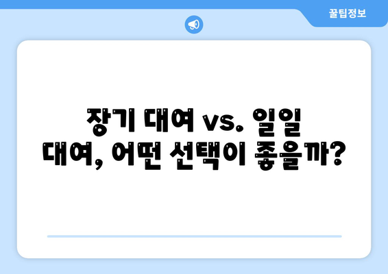 전라남도 화순군 춘양면 렌트카 가격비교 | 리스 | 장기대여 | 1일비용 | 비용 | 소카 | 중고 | 신차 | 1박2일 2024후기