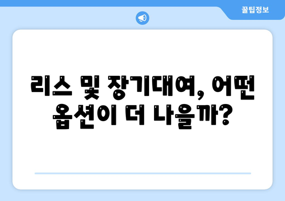 울산시 동구 전하1동 렌트카 가격비교 | 리스 | 장기대여 | 1일비용 | 비용 | 소카 | 중고 | 신차 | 1박2일 2024후기