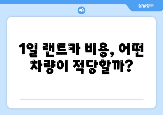 경상북도 고령군 대가야읍 렌트카 가격비교 | 리스 | 장기대여 | 1일비용 | 비용 | 소카 | 중고 | 신차 | 1박2일 2024후기