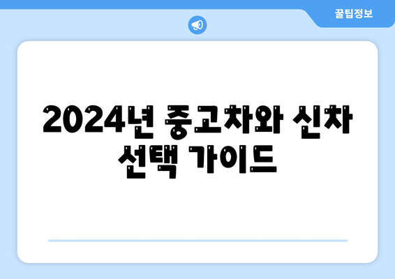 대구시 서구 원대동 렌트카 가격비교 | 리스 | 장기대여 | 1일비용 | 비용 | 소카 | 중고 | 신차 | 1박2일 2024후기