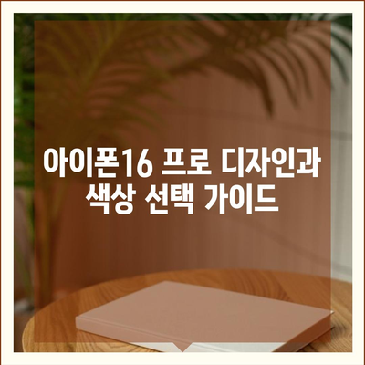 부산시 서구 동대신3동 아이폰16 프로 사전예약 | 출시일 | 가격 | PRO | SE1 | 디자인 | 프로맥스 | 색상 | 미니 | 개통