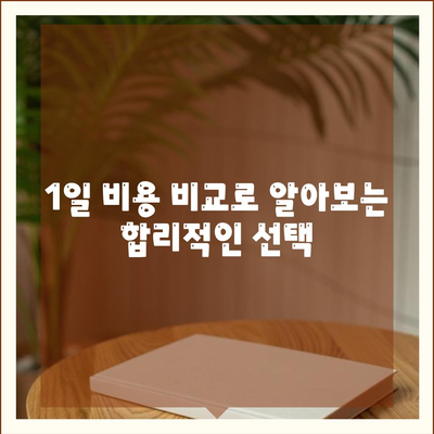 인천시 부평구 산곡1동 렌트카 가격비교 | 리스 | 장기대여 | 1일비용 | 비용 | 소카 | 중고 | 신차 | 1박2일 2024후기