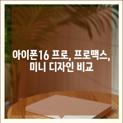 인천시 미추홀구 숭의4동 아이폰16 프로 사전예약 | 출시일 | 가격 | PRO | SE1 | 디자인 | 프로맥스 | 색상 | 미니 | 개통