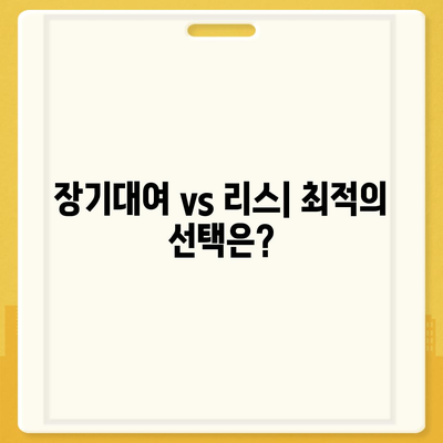 대구시 수성구 만촌1동 렌트카 가격비교 | 리스 | 장기대여 | 1일비용 | 비용 | 소카 | 중고 | 신차 | 1박2일 2024후기