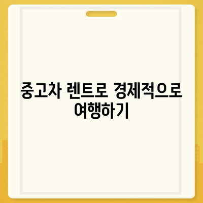 대전시 유성구 온천2동 렌트카 가격비교 | 리스 | 장기대여 | 1일비용 | 비용 | 소카 | 중고 | 신차 | 1박2일 2024후기