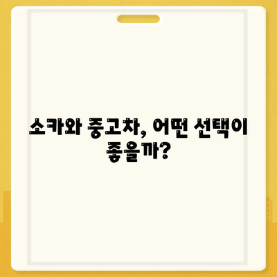 울산시 남구 대현동 렌트카 가격비교 | 리스 | 장기대여 | 1일비용 | 비용 | 소카 | 중고 | 신차 | 1박2일 2024후기