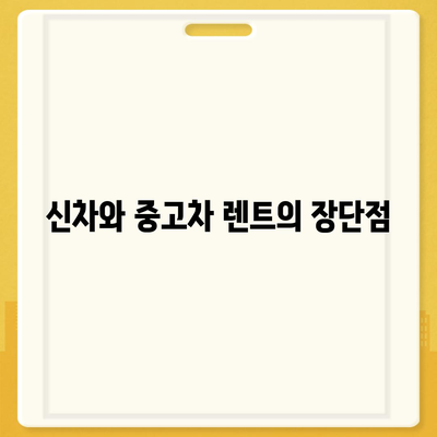 경기도 과천시 별양동 렌트카 가격비교 | 리스 | 장기대여 | 1일비용 | 비용 | 소카 | 중고 | 신차 | 1박2일 2024후기