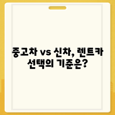 대전시 유성구 온천1동 렌트카 가격비교 | 리스 | 장기대여 | 1일비용 | 비용 | 소카 | 중고 | 신차 | 1박2일 2024후기