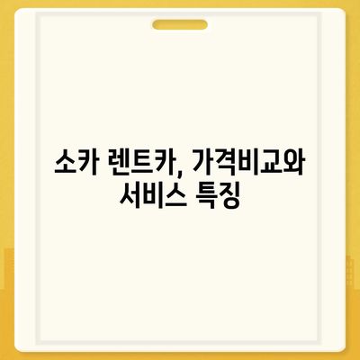 충청북도 음성군 원남면 렌트카 가격비교 | 리스 | 장기대여 | 1일비용 | 비용 | 소카 | 중고 | 신차 | 1박2일 2024후기