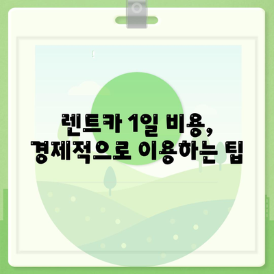 광주시 북구 오치2동 렌트카 가격비교 | 리스 | 장기대여 | 1일비용 | 비용 | 소카 | 중고 | 신차 | 1박2일 2024후기